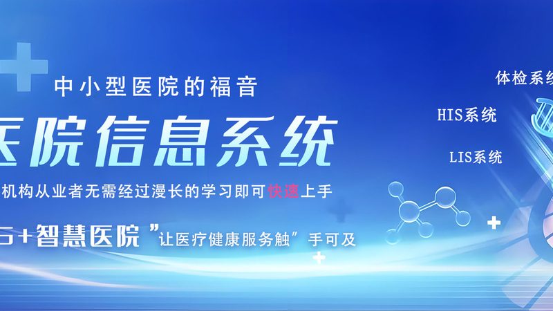 智慧医疗售后参数要求：关键指标与实施要点